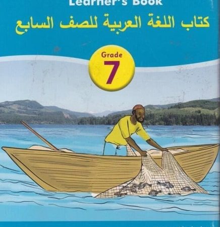 Atfaal Arabic Grade 7