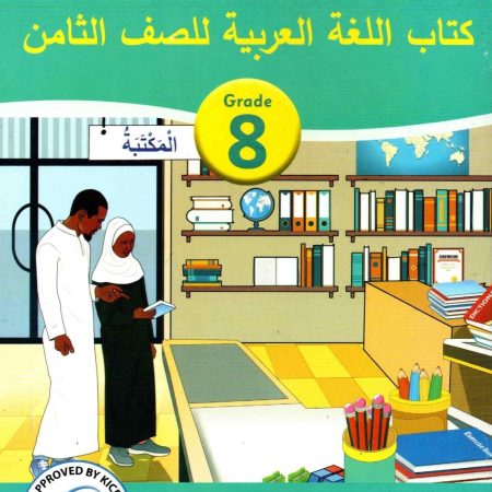 Atfaal Arabic Grade 8