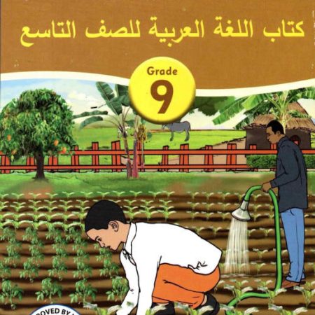 Atfaal Arabic Grade 9
