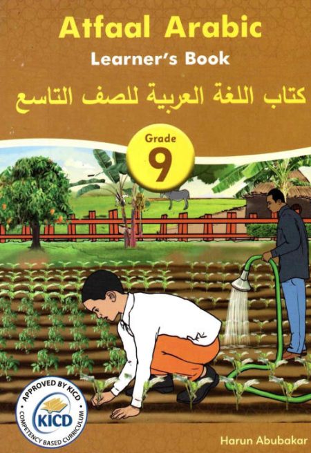 Atfaal Arabic Grade 9