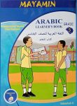 Mayamin Arabic Grade 5
