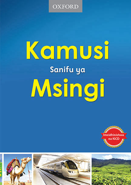 Kamusi Sanifu ya Msingi (Oxford)