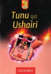 Tunu ya Ushairi (Oxford)