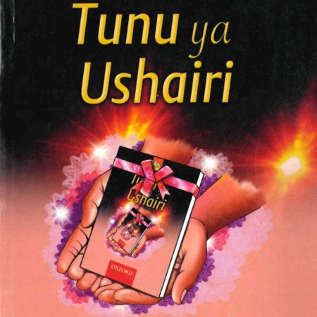 Tunu ya Ushairi (Oxford)